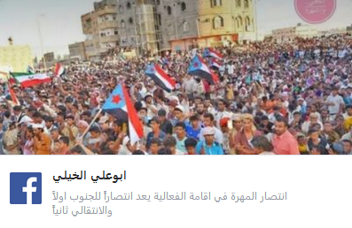 Demonstration in Al-Mahrah